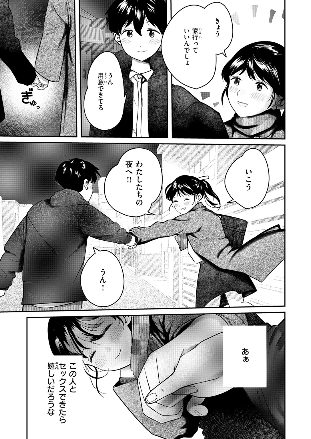 となりで歩きはじめたら(単話) 5ページ