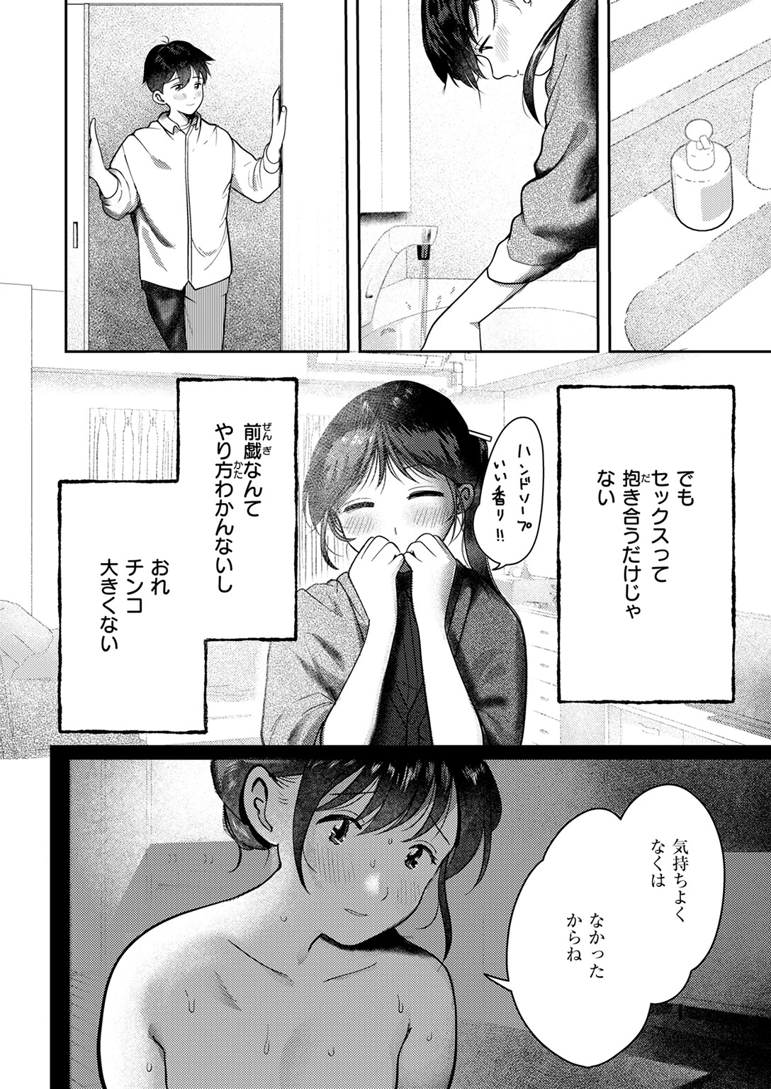 となりで歩きはじめたら(単話) 6ページ