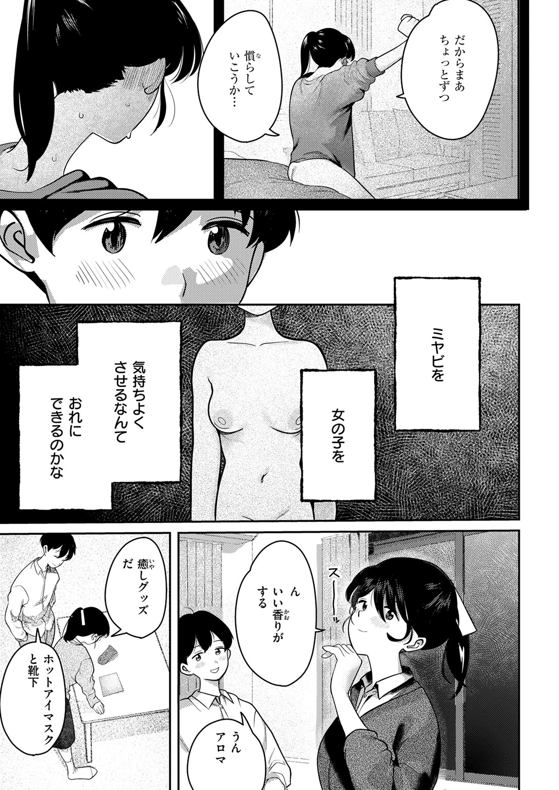 となりで歩きはじめたら(単話) 7ページ