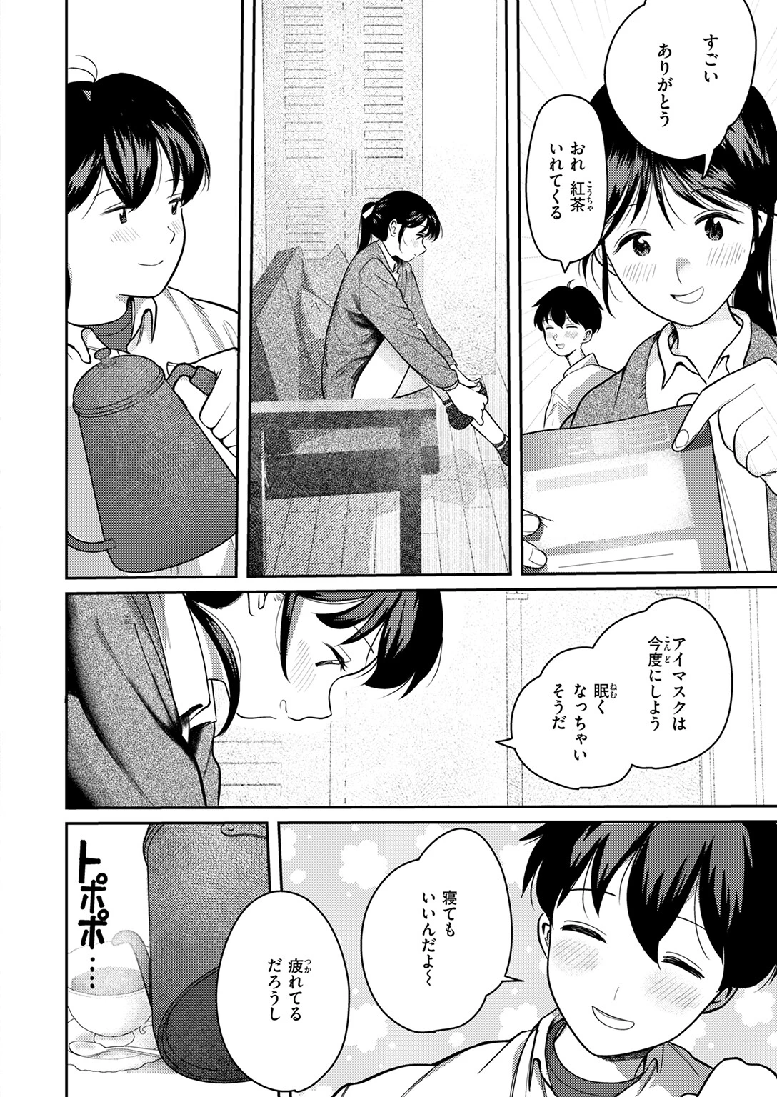 となりで歩きはじめたら(単話) 8ページ