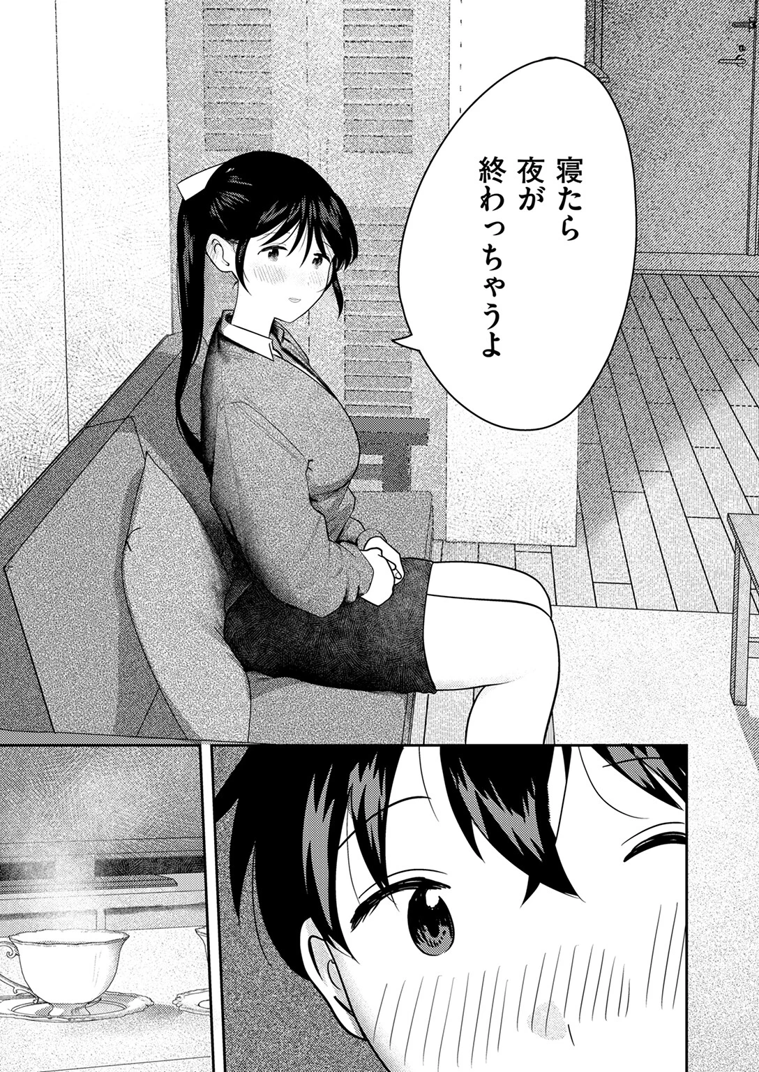 となりで歩きはじめたら(単話) 9ページ