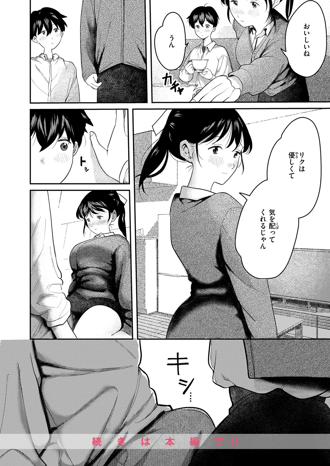 となりで歩きはじめたら（単話） 10ページ