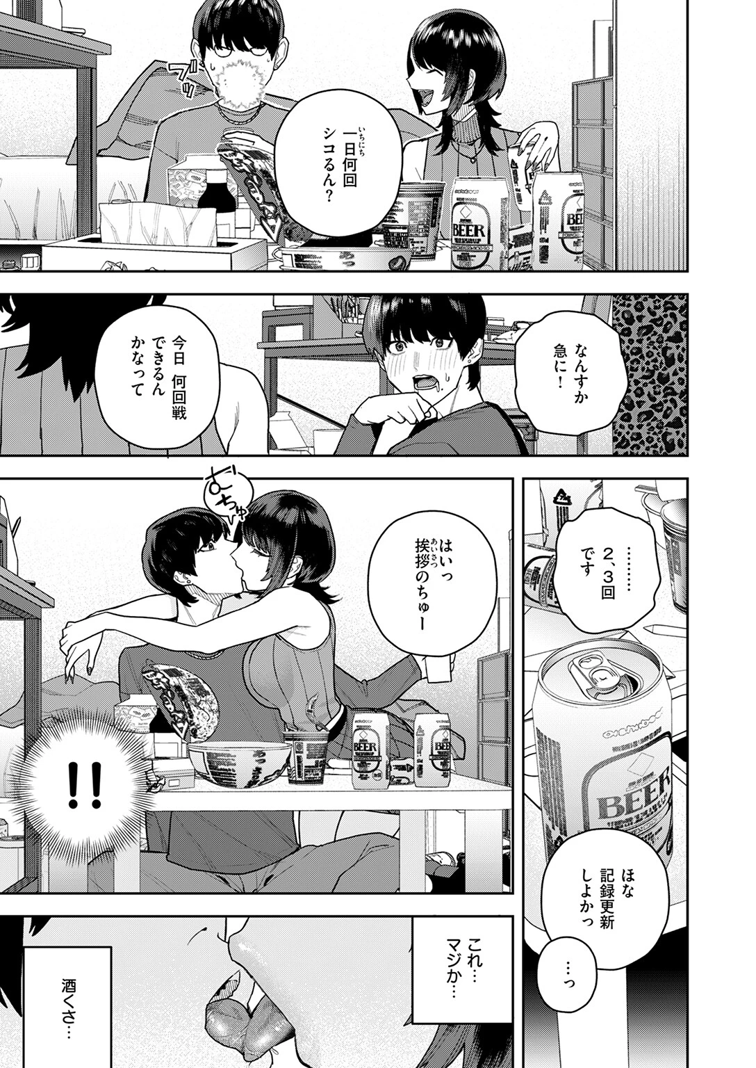 なにわのサセ子さん 7ページ