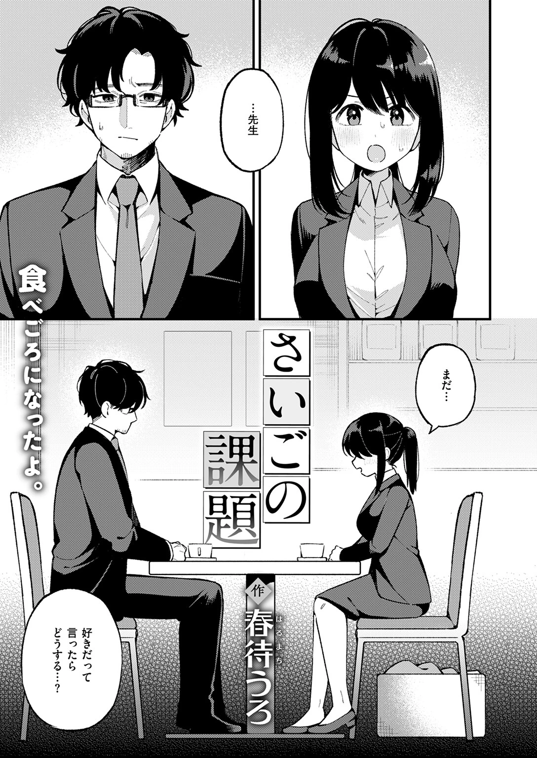 さいごの課題（単話） 3ページ