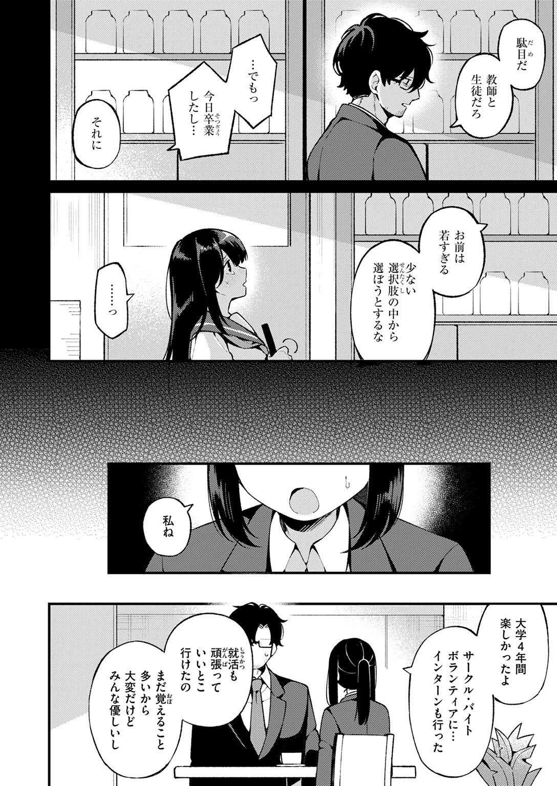さいごの課題（単話） 4ページ