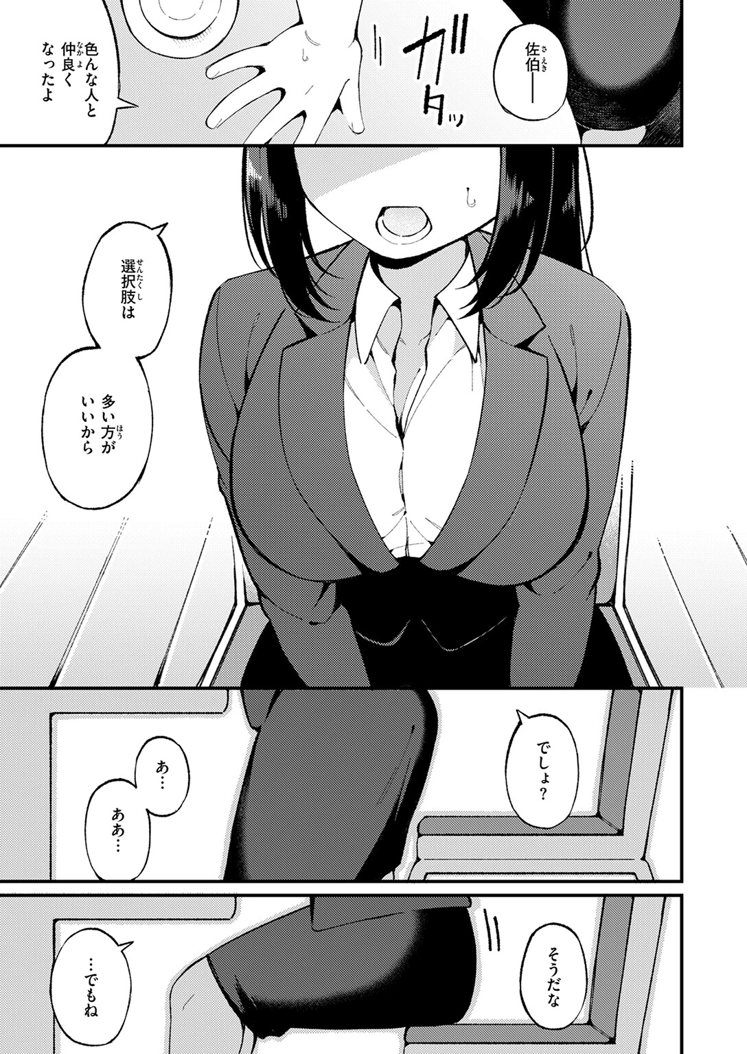 さいごの課題（単話） 5ページ