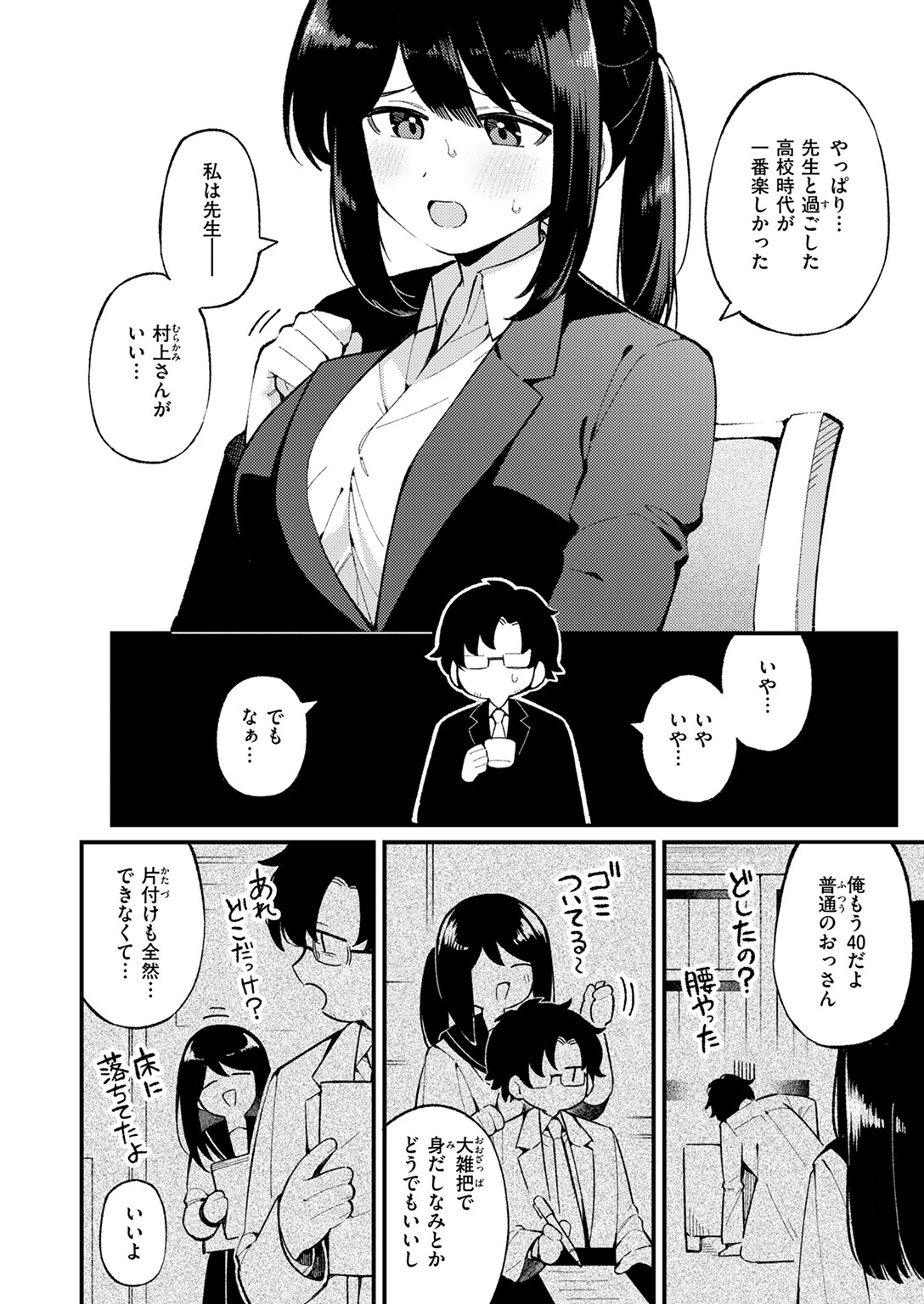 さいごの課題（単話） 6ページ
