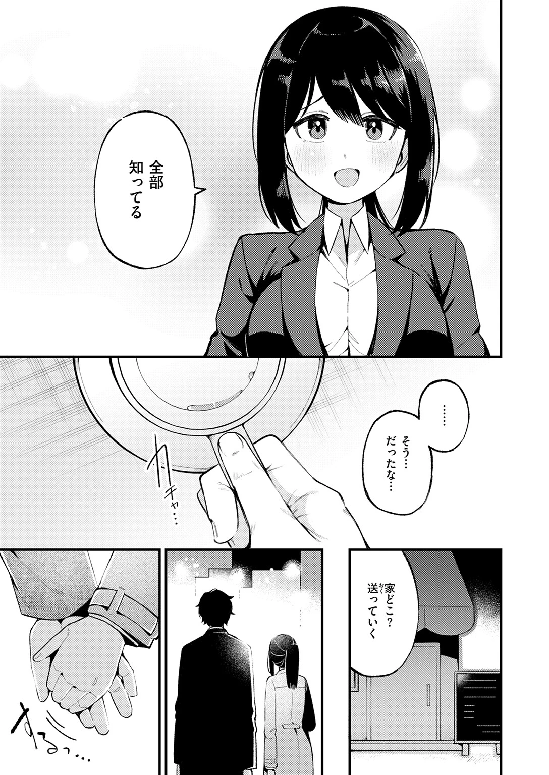 さいごの課題（単話） 7ページ