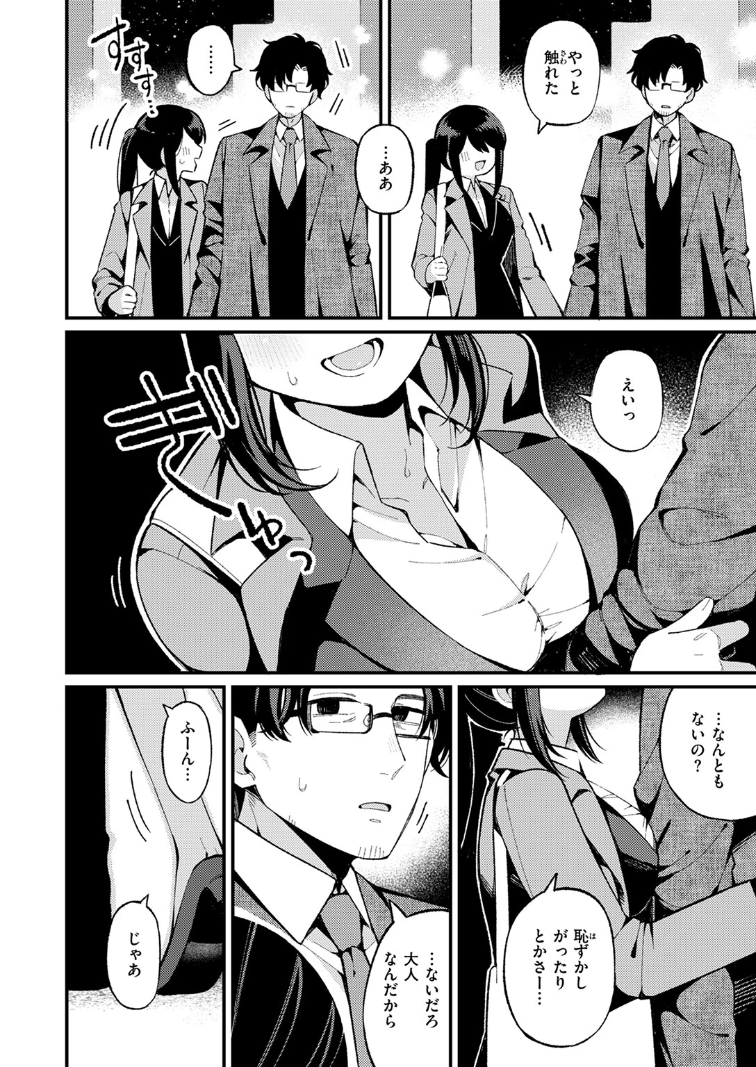 さいごの課題（単話） 8ページ