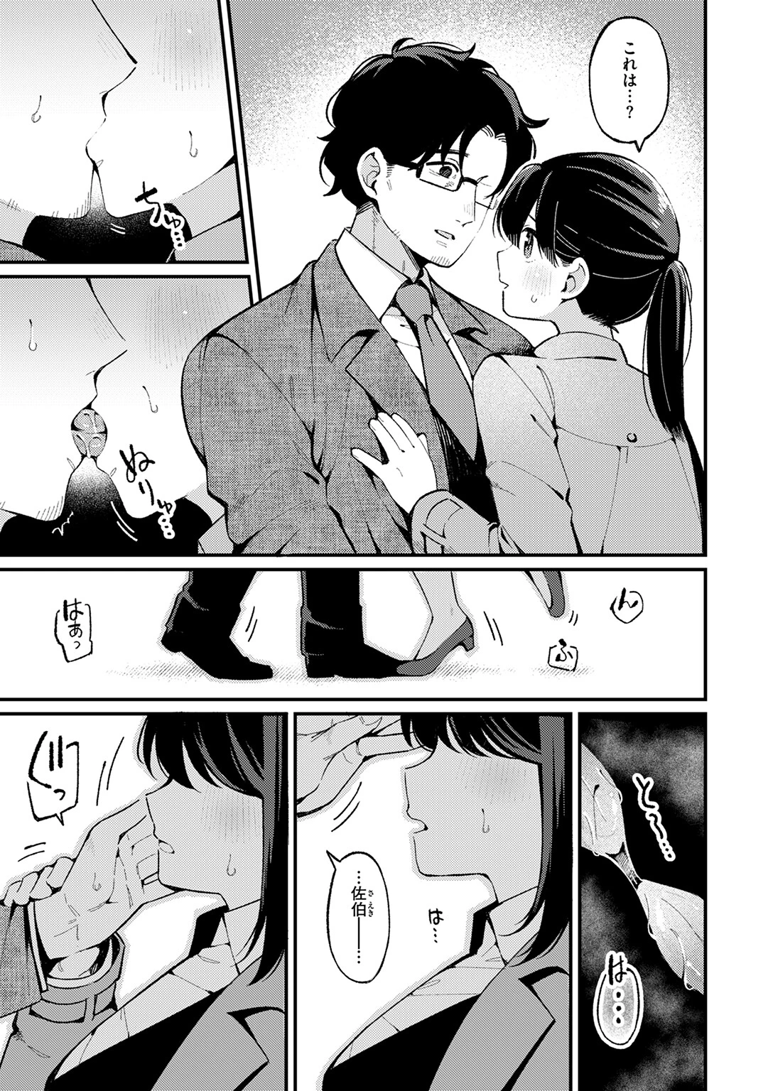 さいごの課題（単話） 9ページ