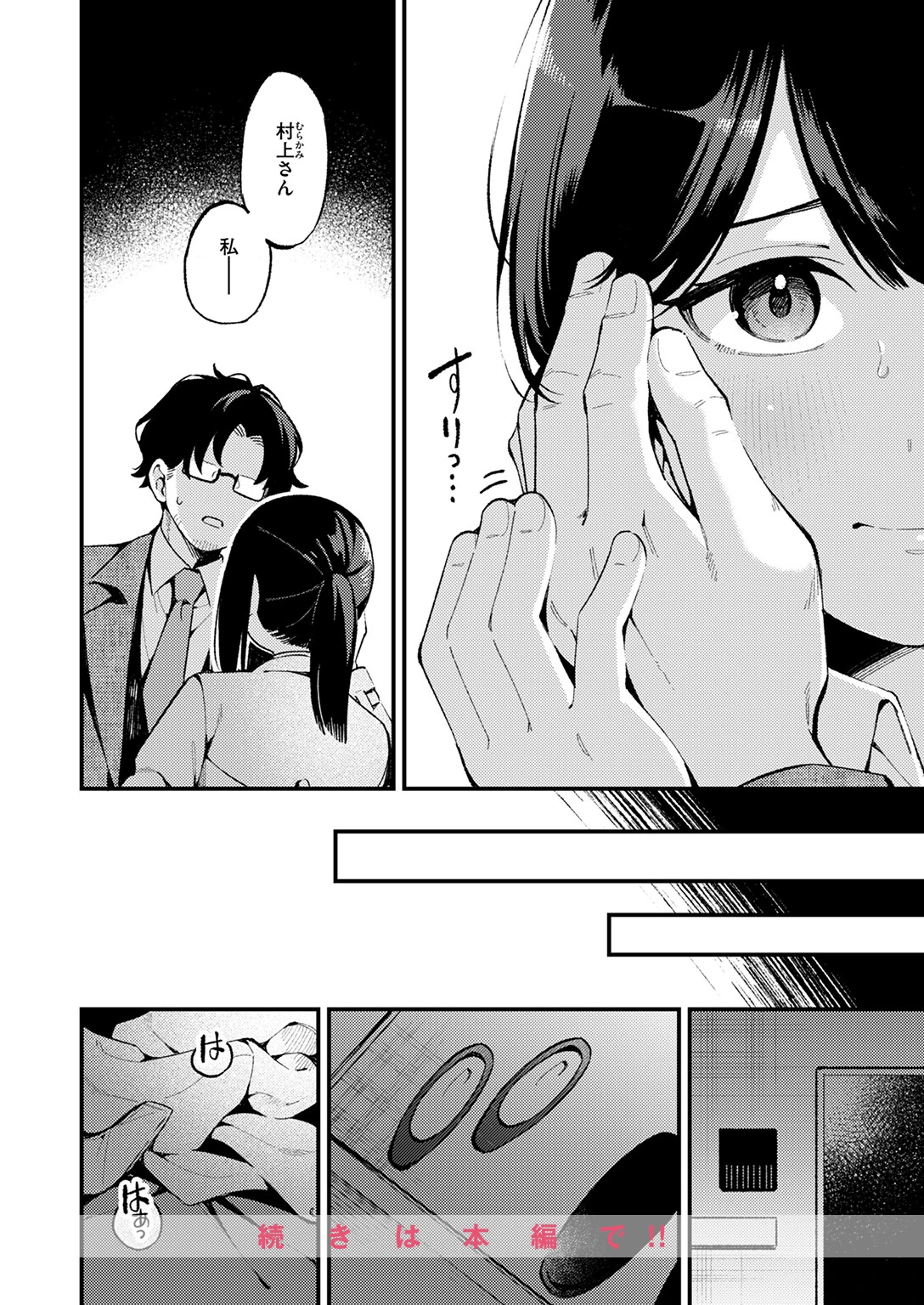 さいごの課題（単話） 10ページ