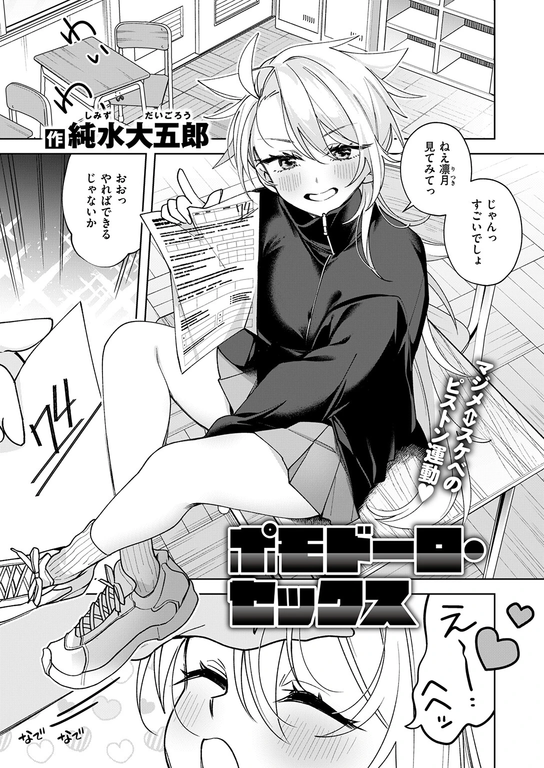 ポモドーロ・セックス（単話） 3ページ
