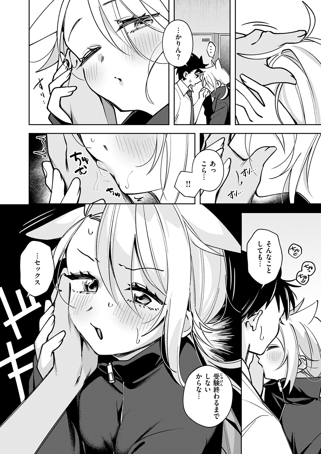 ポモドーロ・セックス（単話） 4ページ