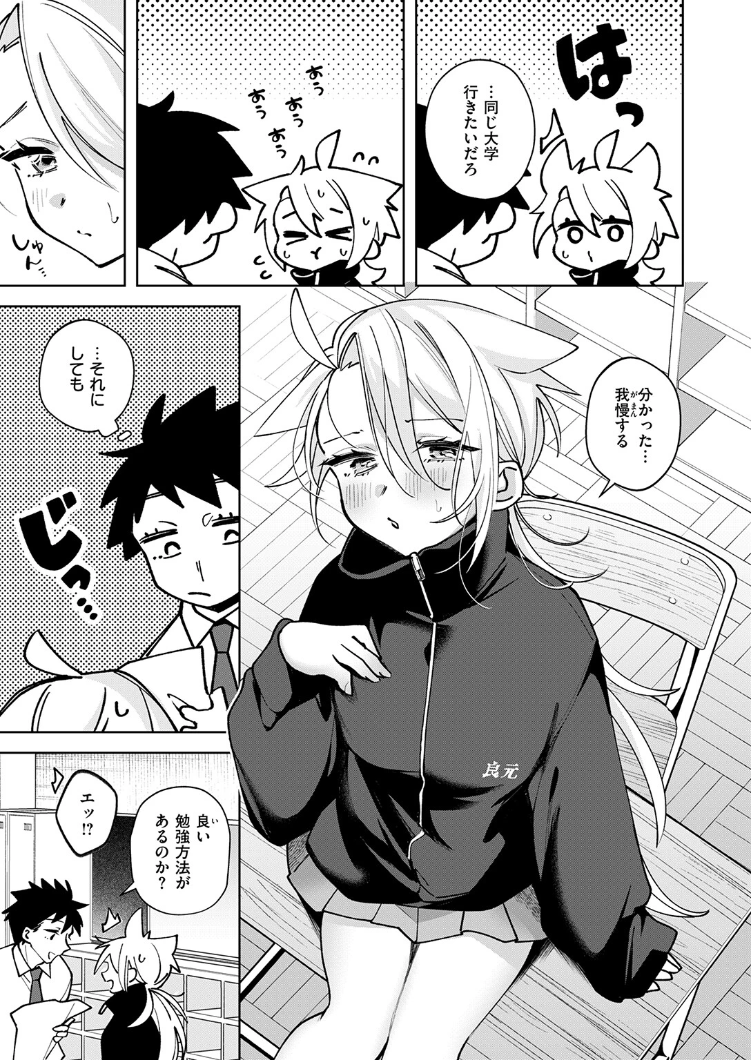 ポモドーロ・セックス（単話） 5ページ