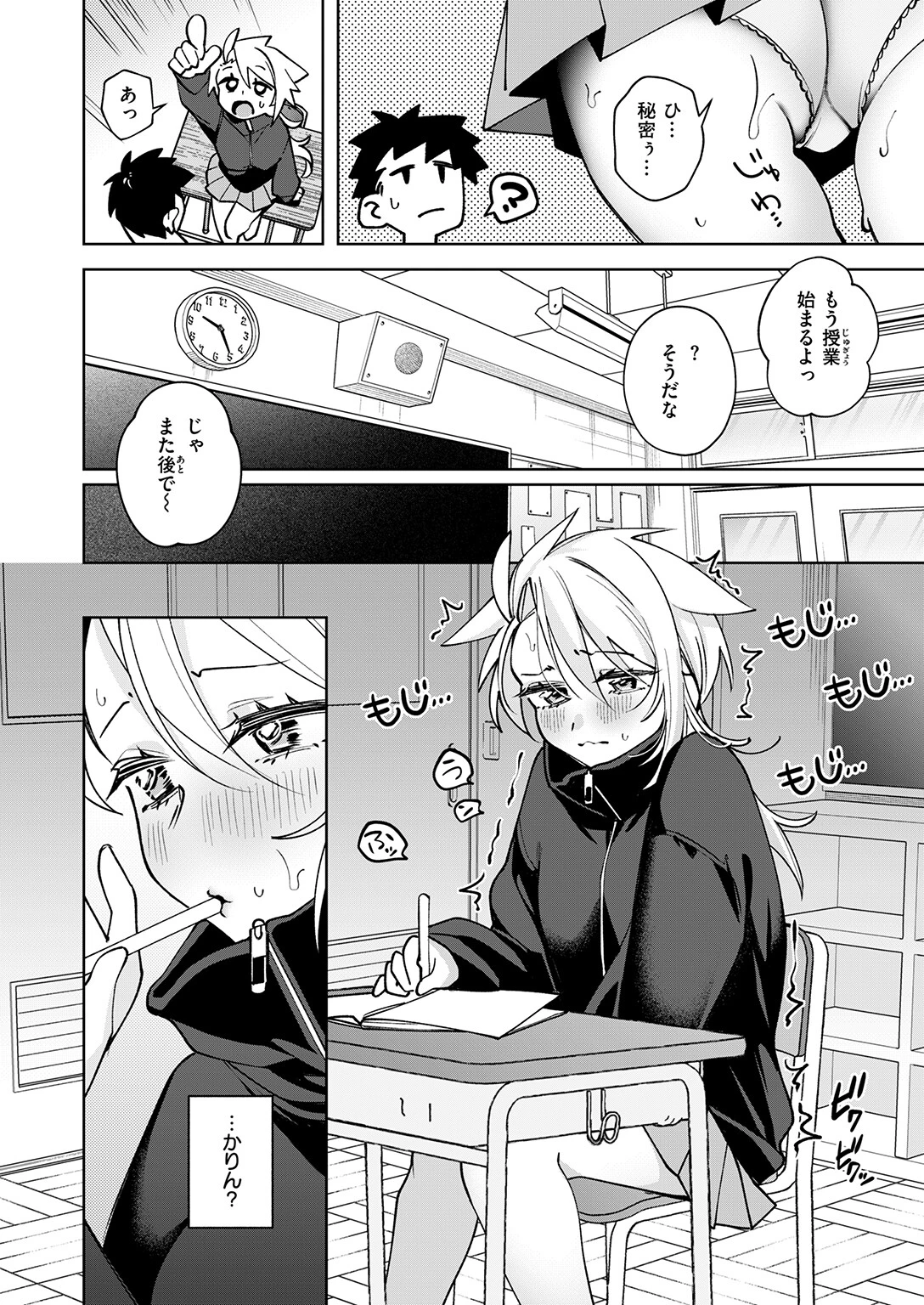 ポモドーロ・セックス（単話） 6ページ