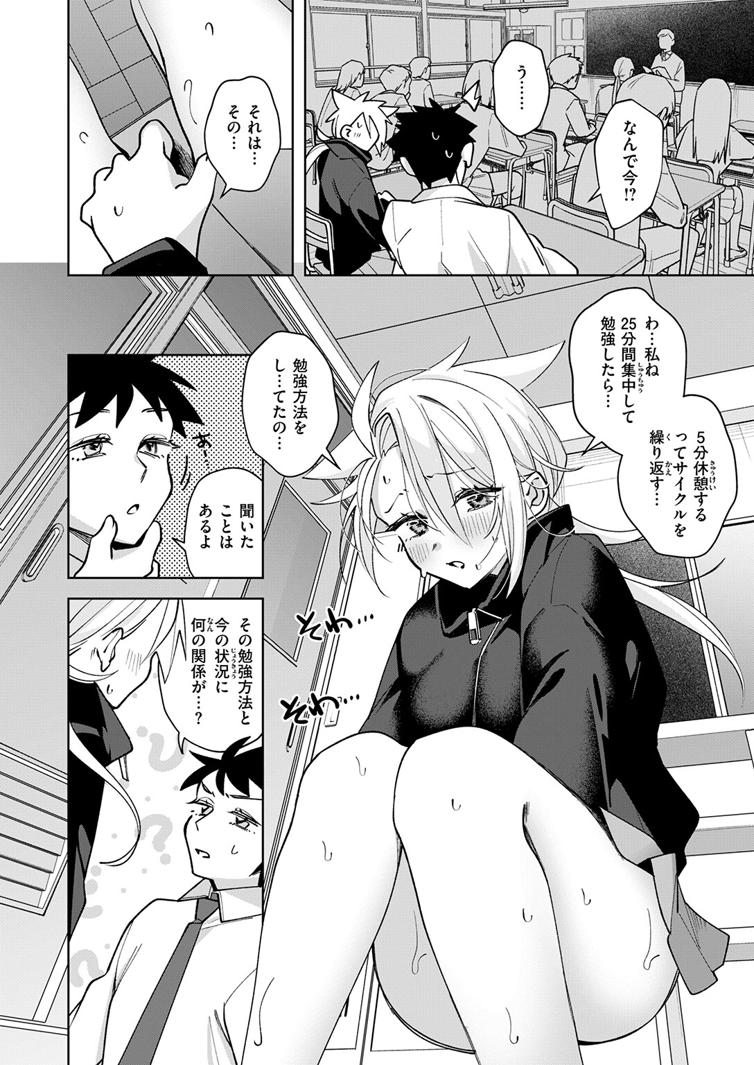 ポモドーロ・セックス（単話） 8ページ