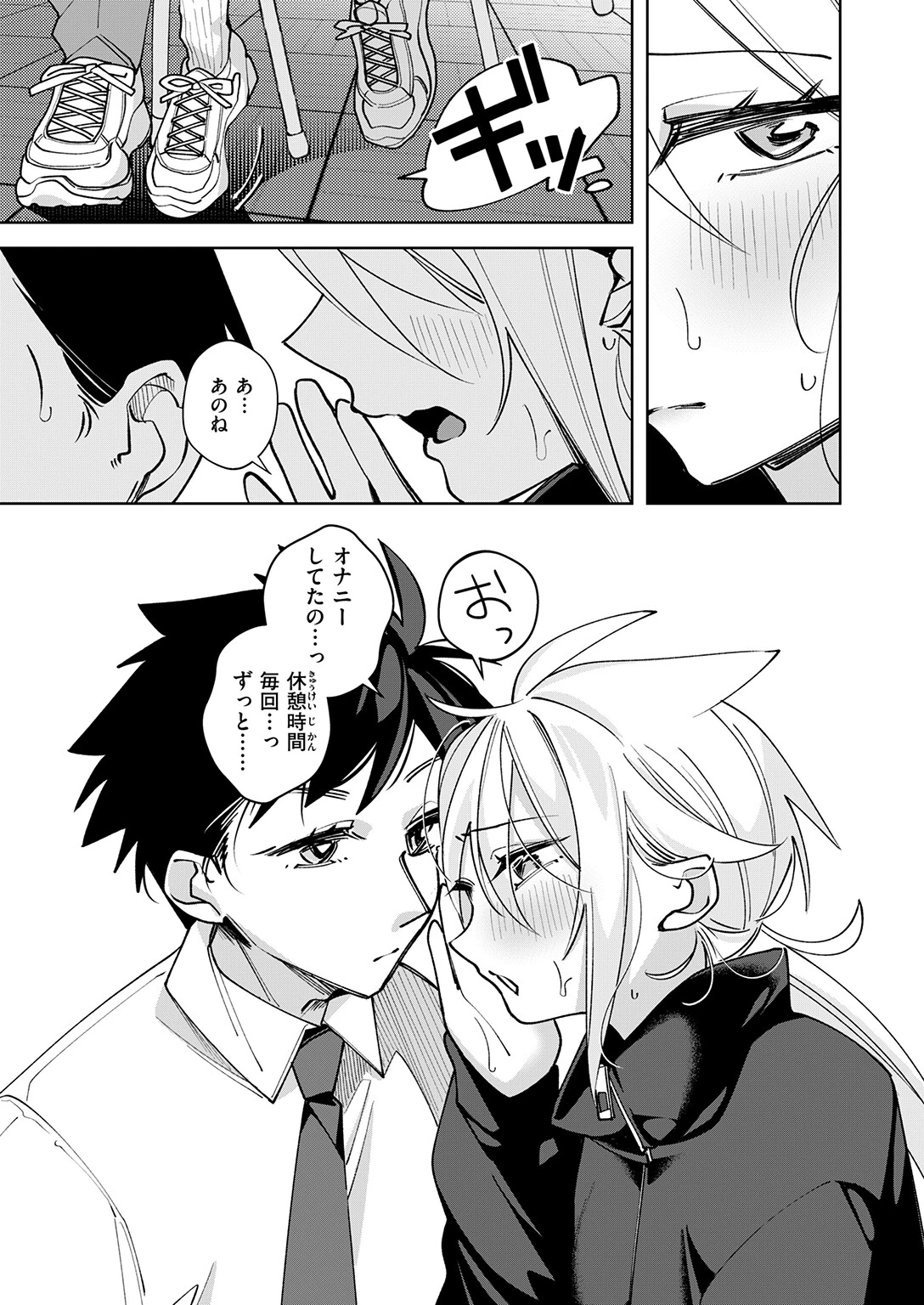 ポモドーロ・セックス（単話） 9ページ