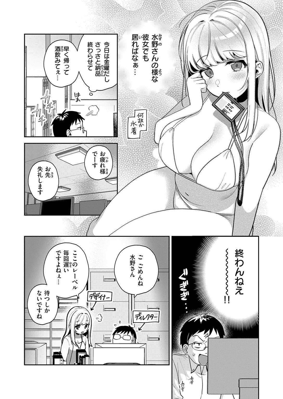 コレクターゆかさん(単話) 4ページ