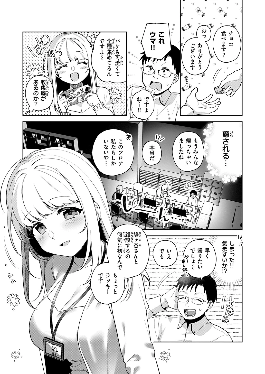 コレクターゆかさん(単話) 5ページ