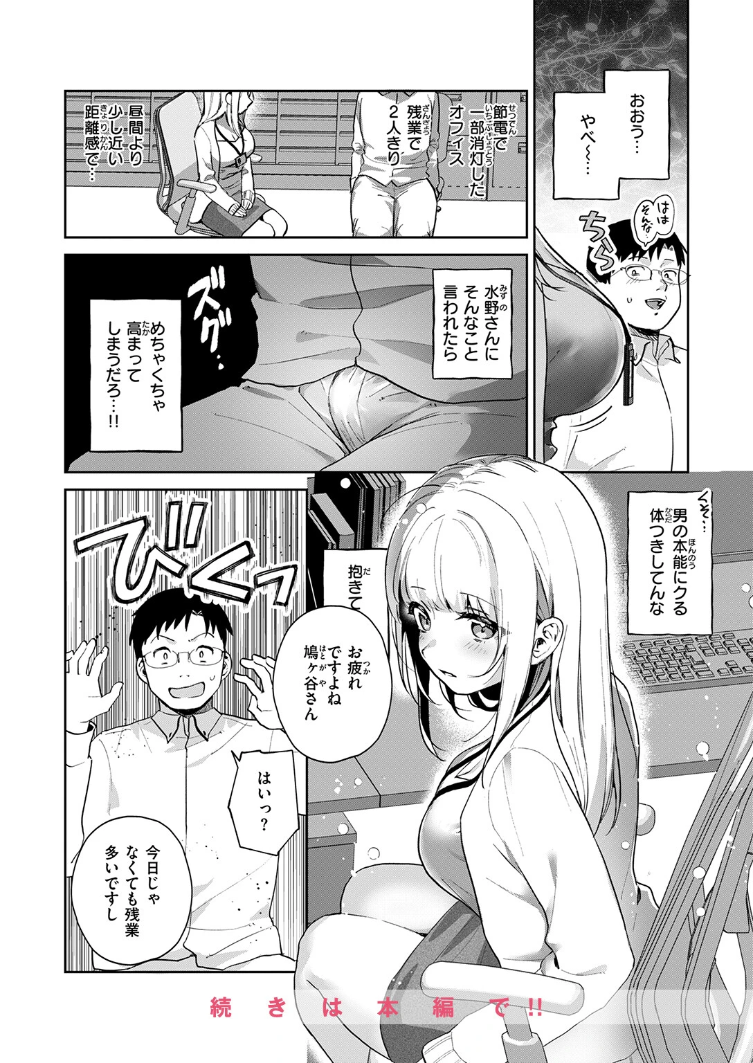 コレクターゆかさん（単話） 6ページ