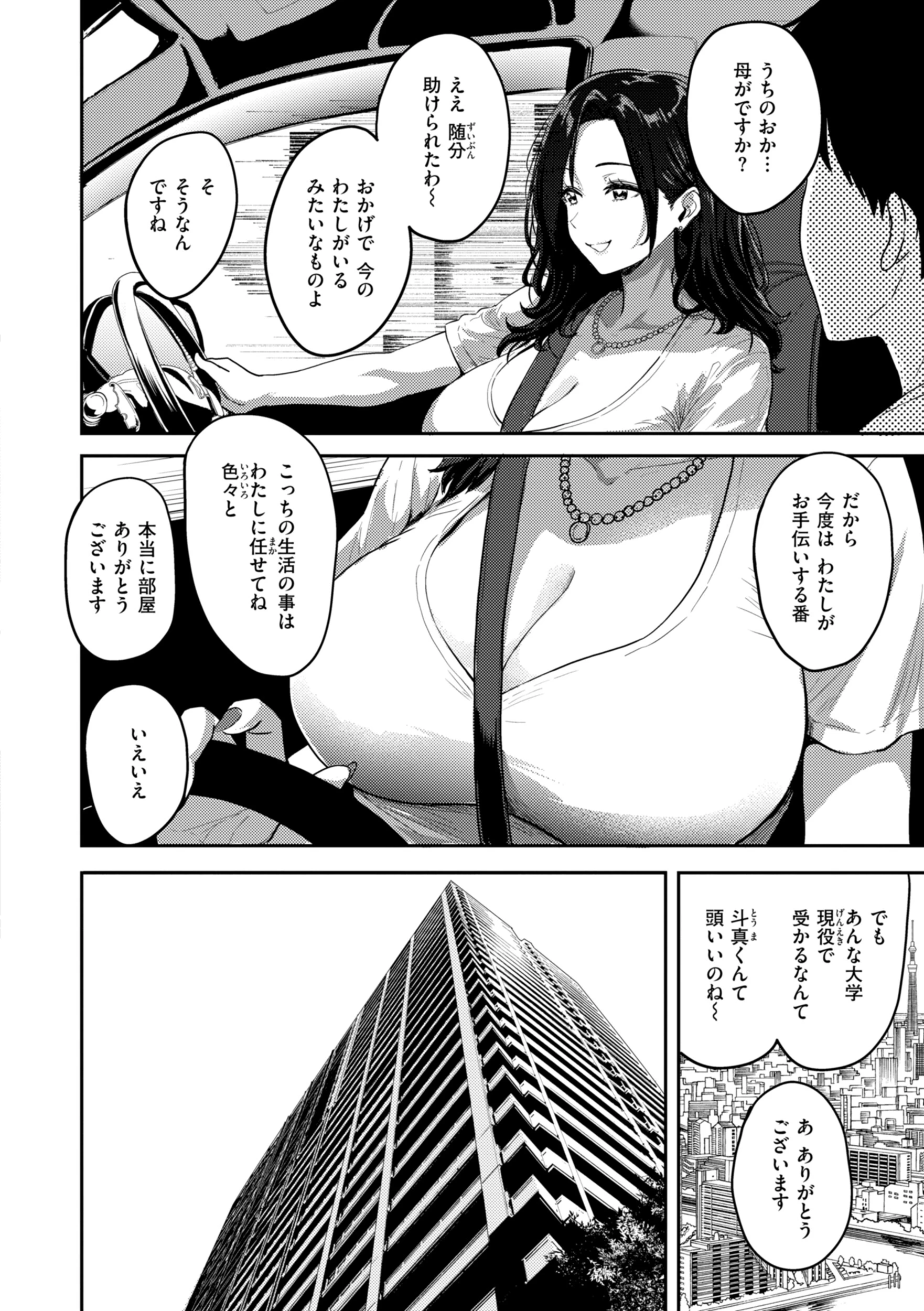 ギャルとめっちゃ生ハメ中出しえっちするハナシ【単行本版】 8ページ