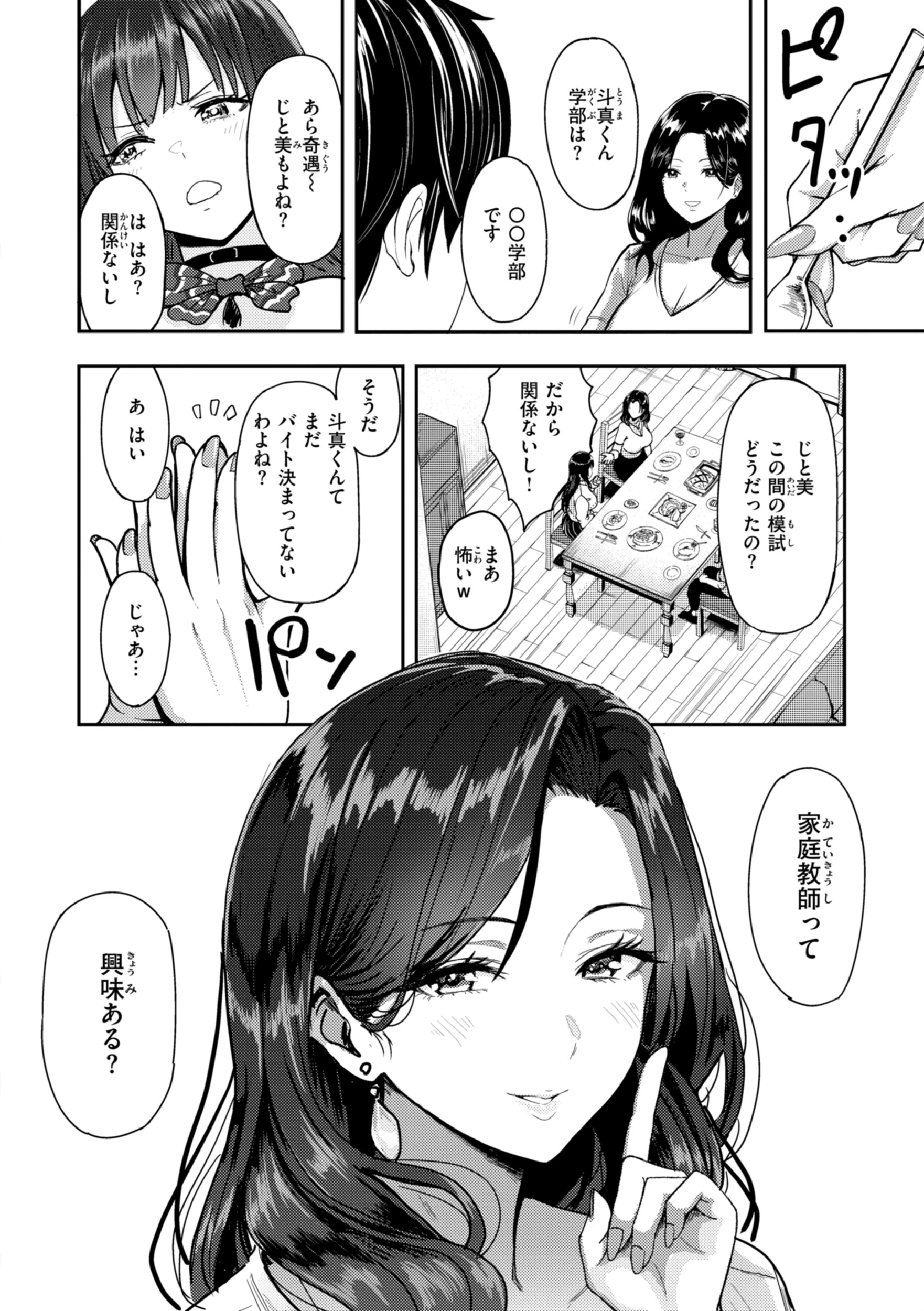 ギャルとめっちゃ生ハメ中出しえっちするハナシ【単行本版】 16ページ