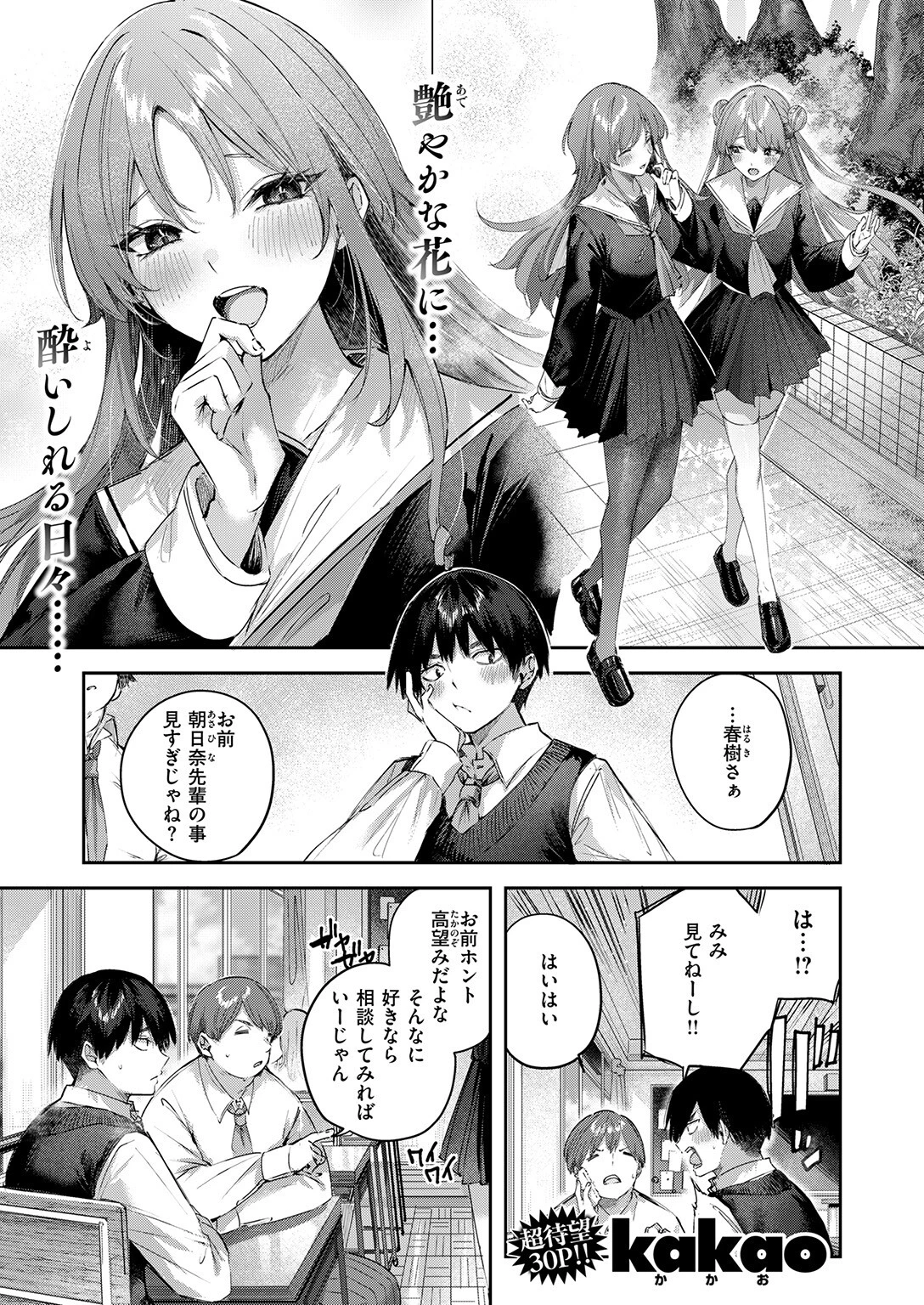 こいびと☆ごっこ（単話） 3ページ