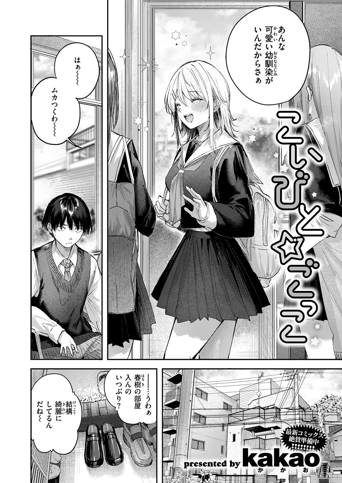 こいびと☆ごっこ（単話） 4ページ