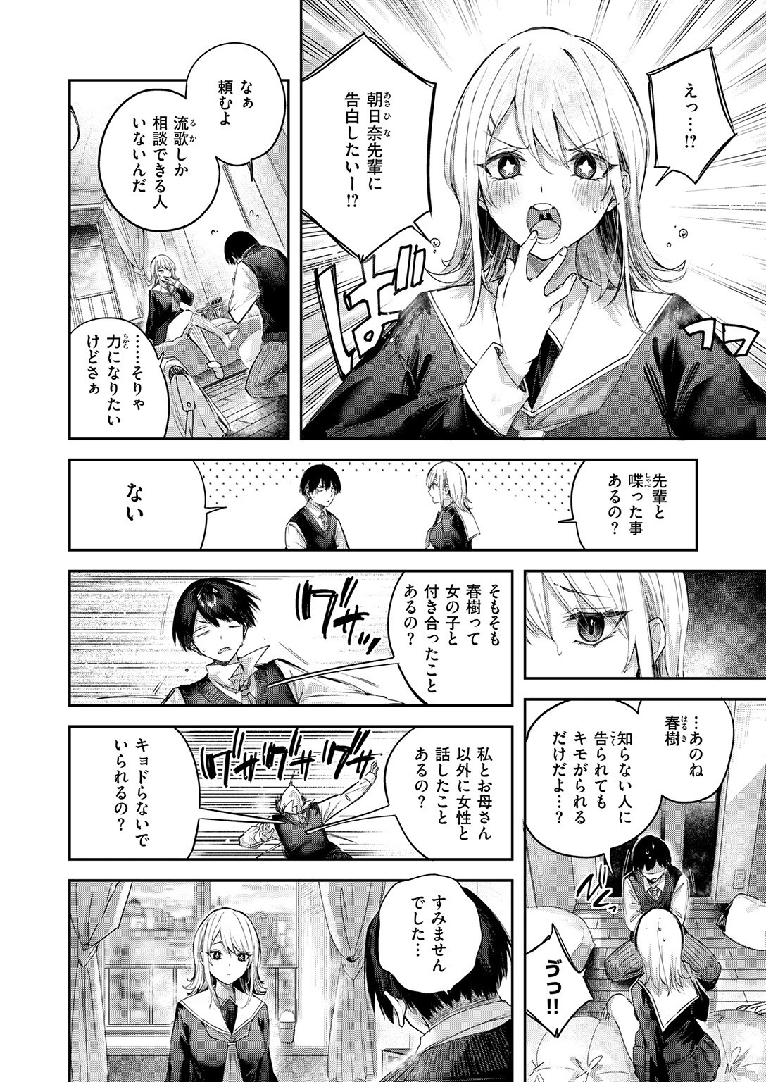 こいびと☆ごっこ（単話） 6ページ