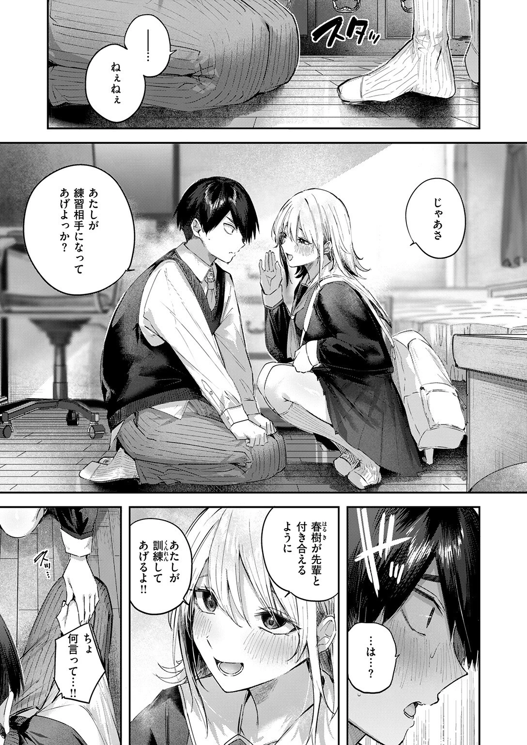 こいびと☆ごっこ（単話） 7ページ