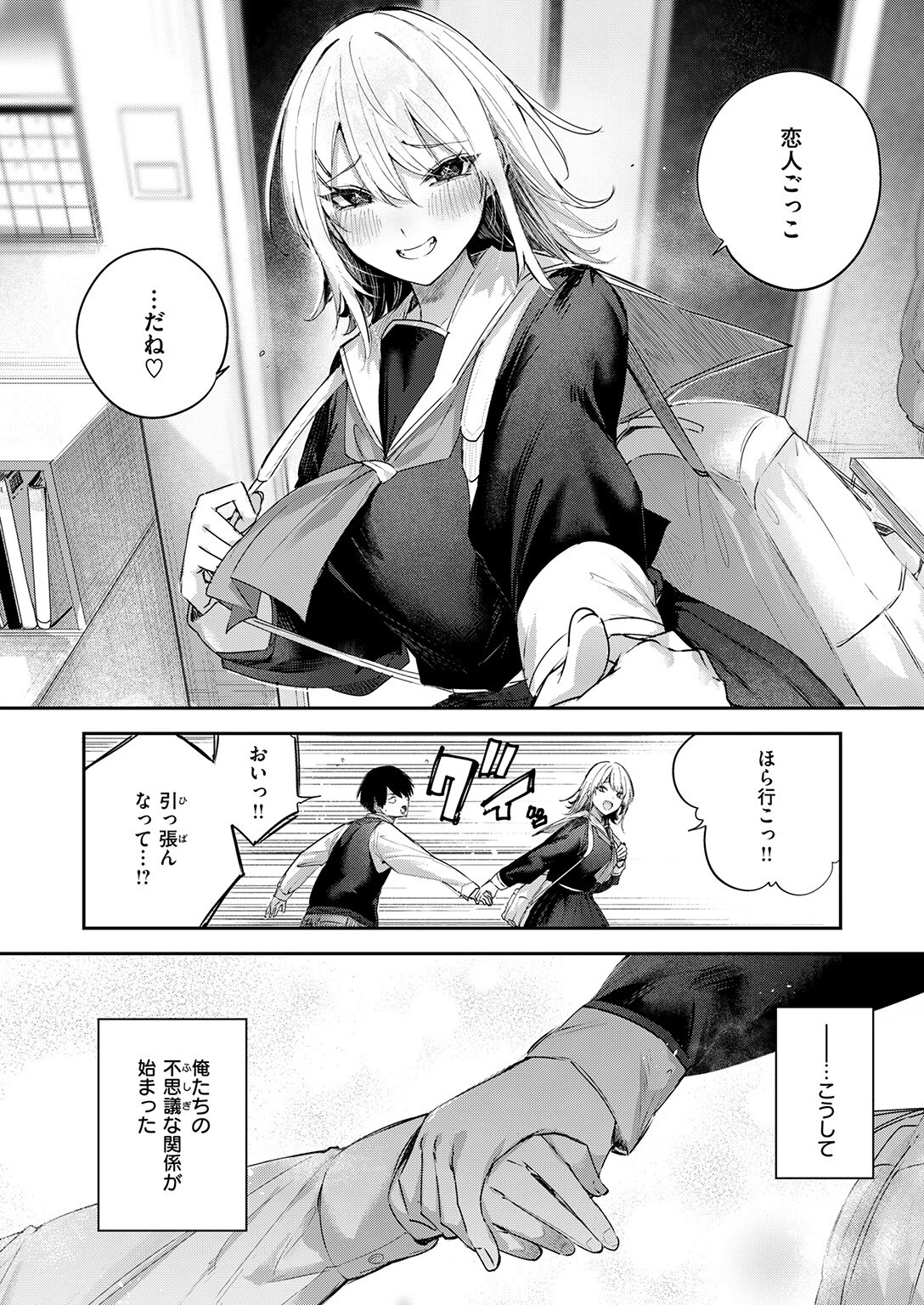 こいびと☆ごっこ（単話） 8ページ