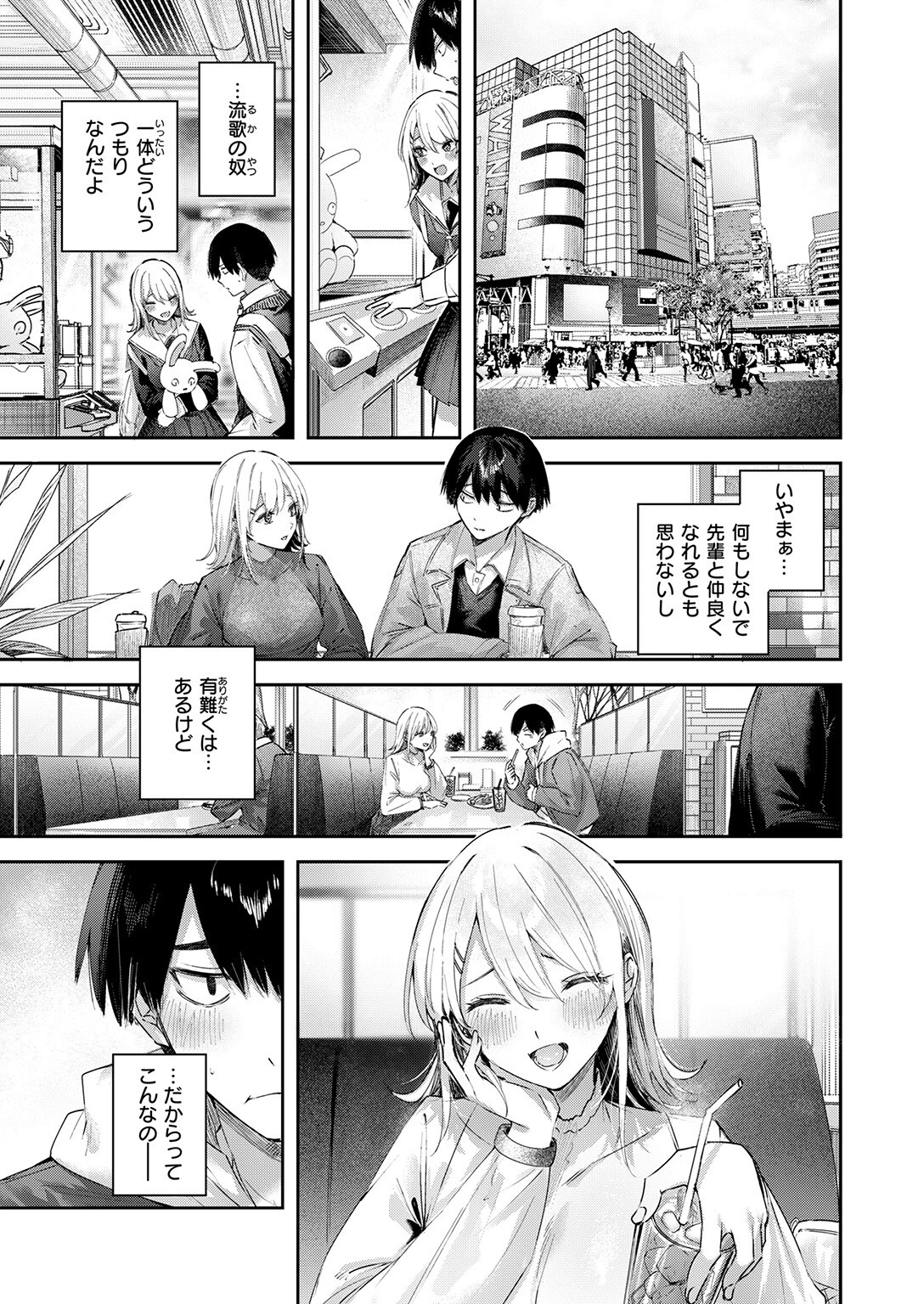 こいびと☆ごっこ（単話） 9ページ