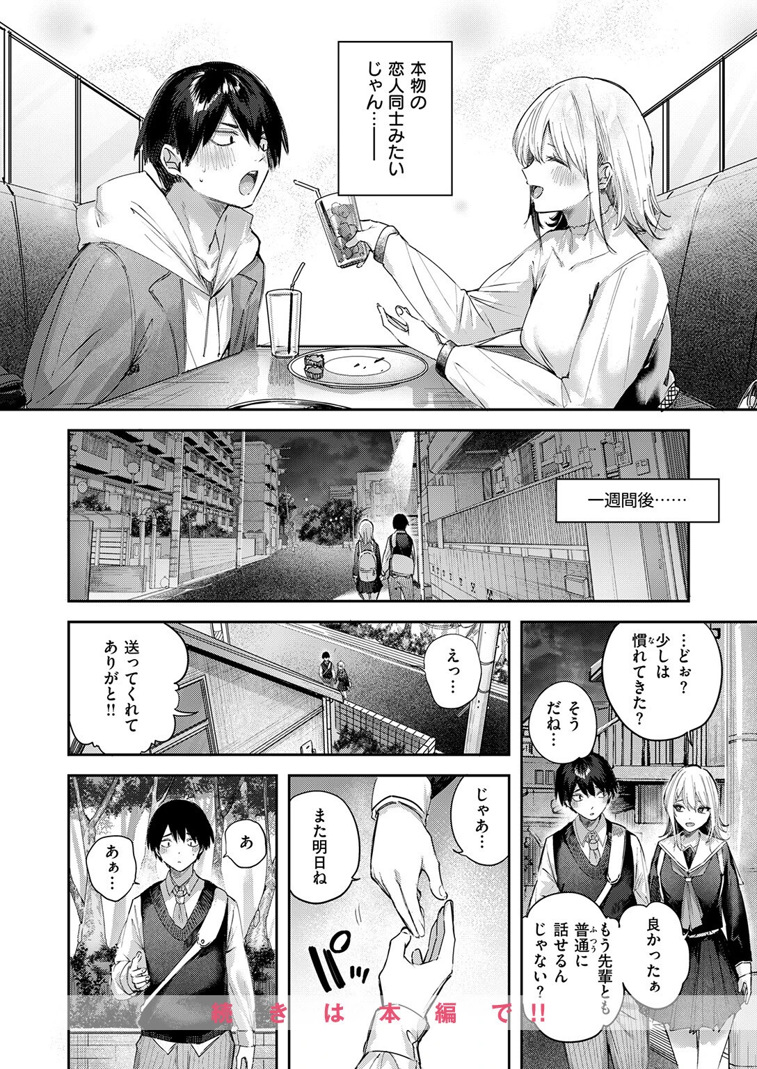 こいびと☆ごっこ（単話） 10ページ