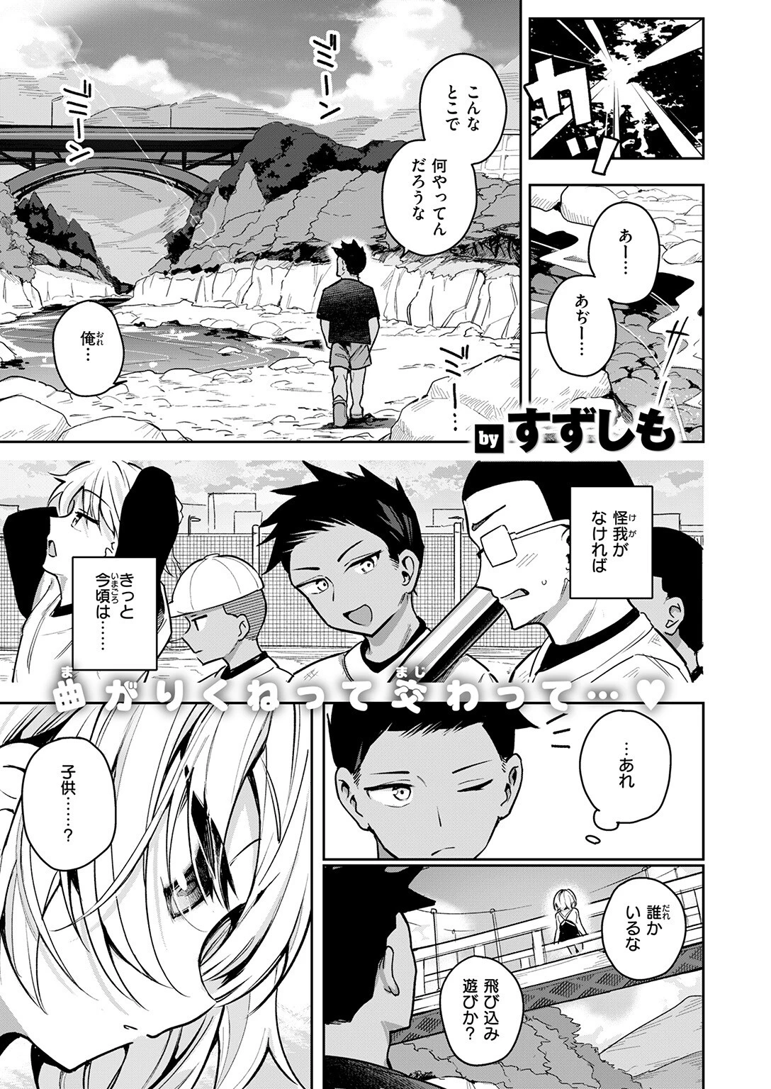 渚にて（単話） 3ページ