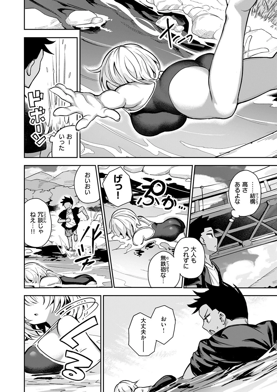 渚にて（単話） 4ページ