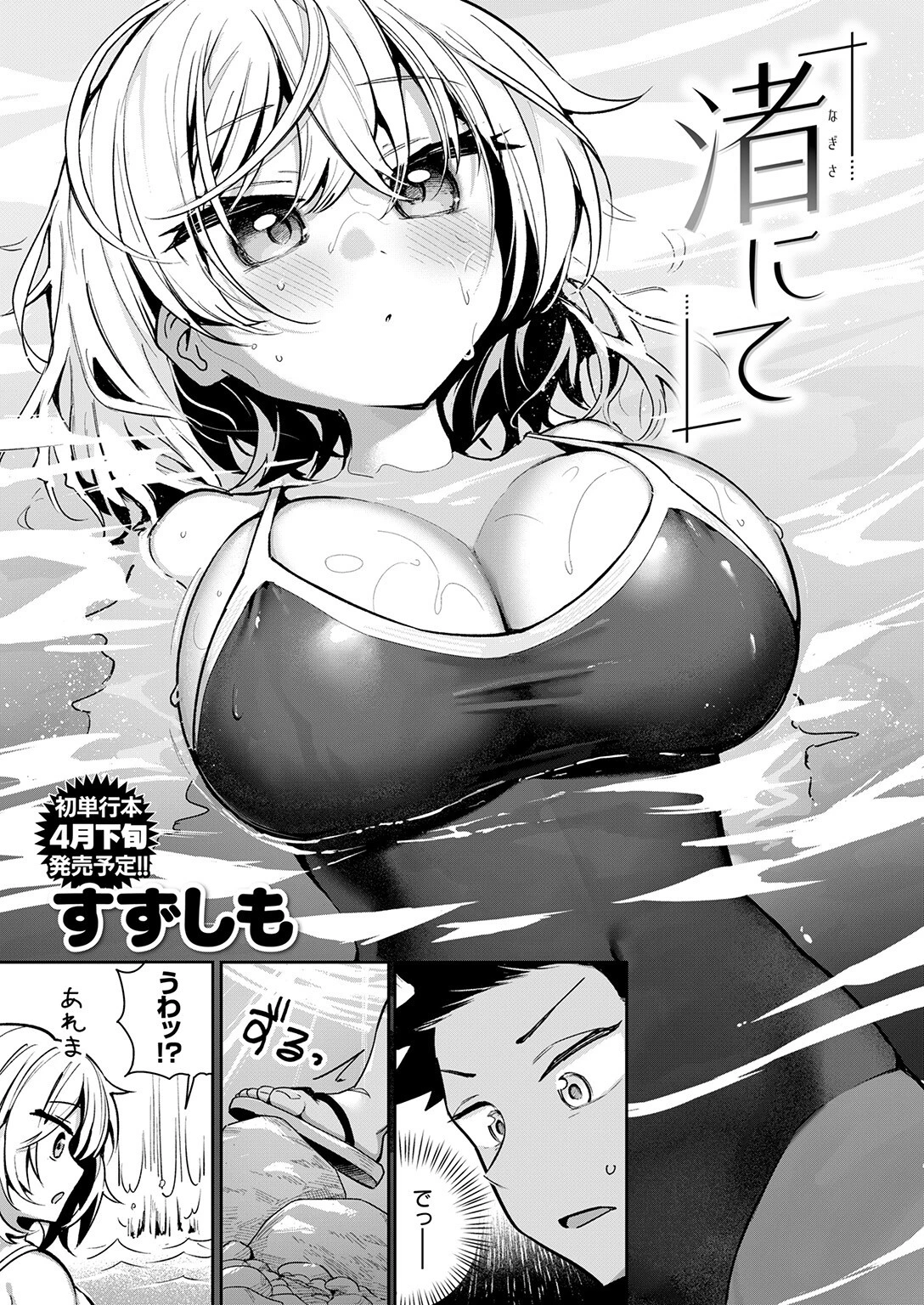 渚にて（単話） 5ページ