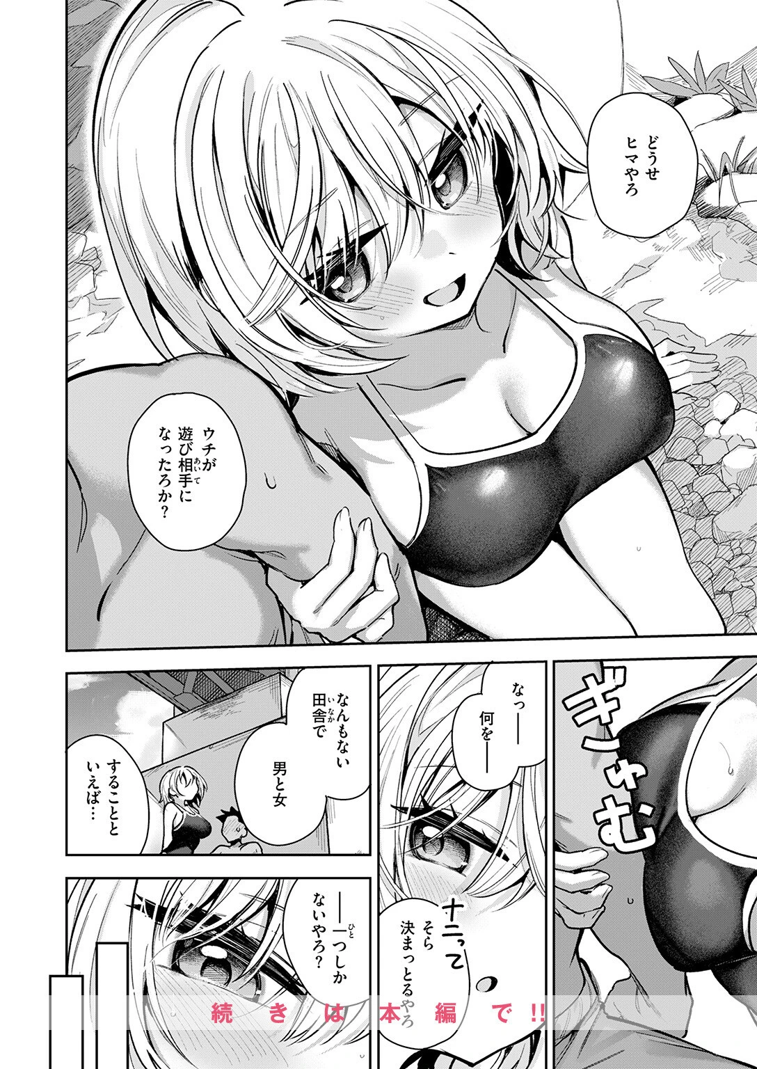 渚にて（単話） 10ページ