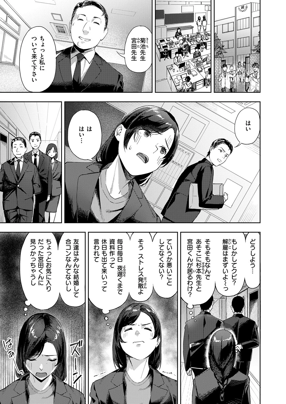 教師失格？（単話） 5ページ