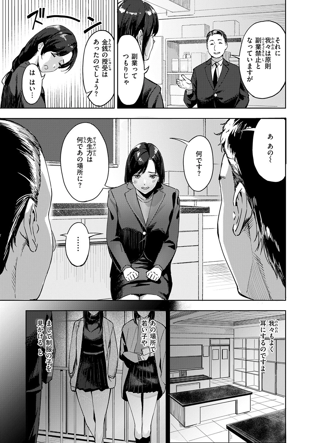 教師失格？（単話） 7ページ