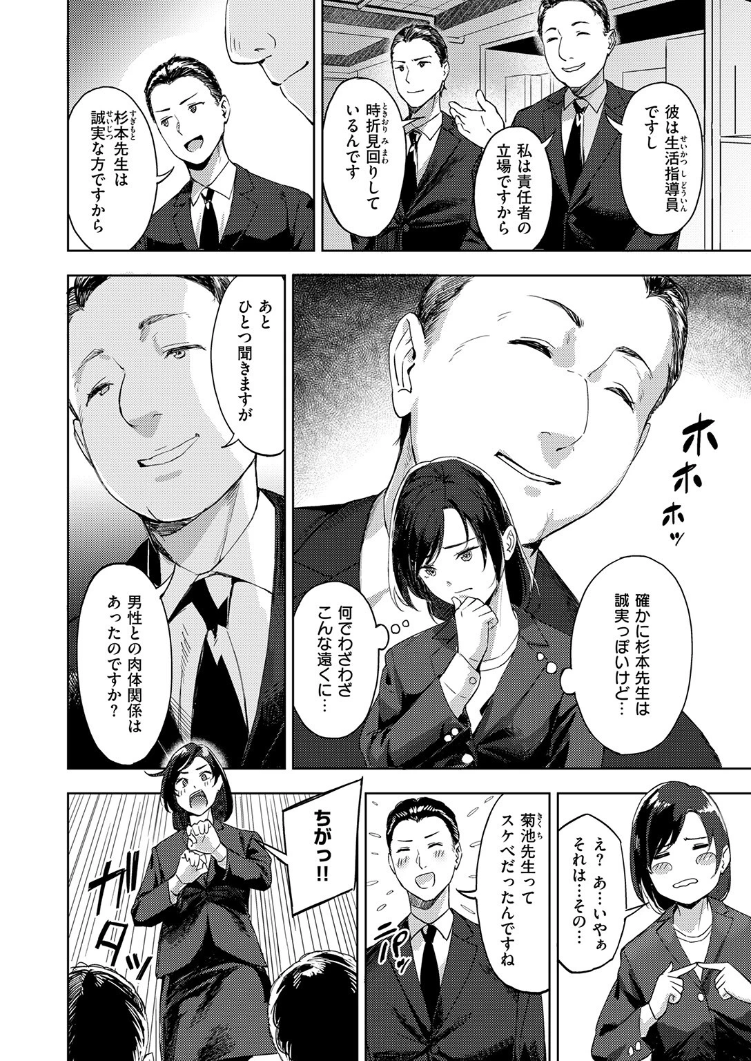 教師失格？（単話） 8ページ