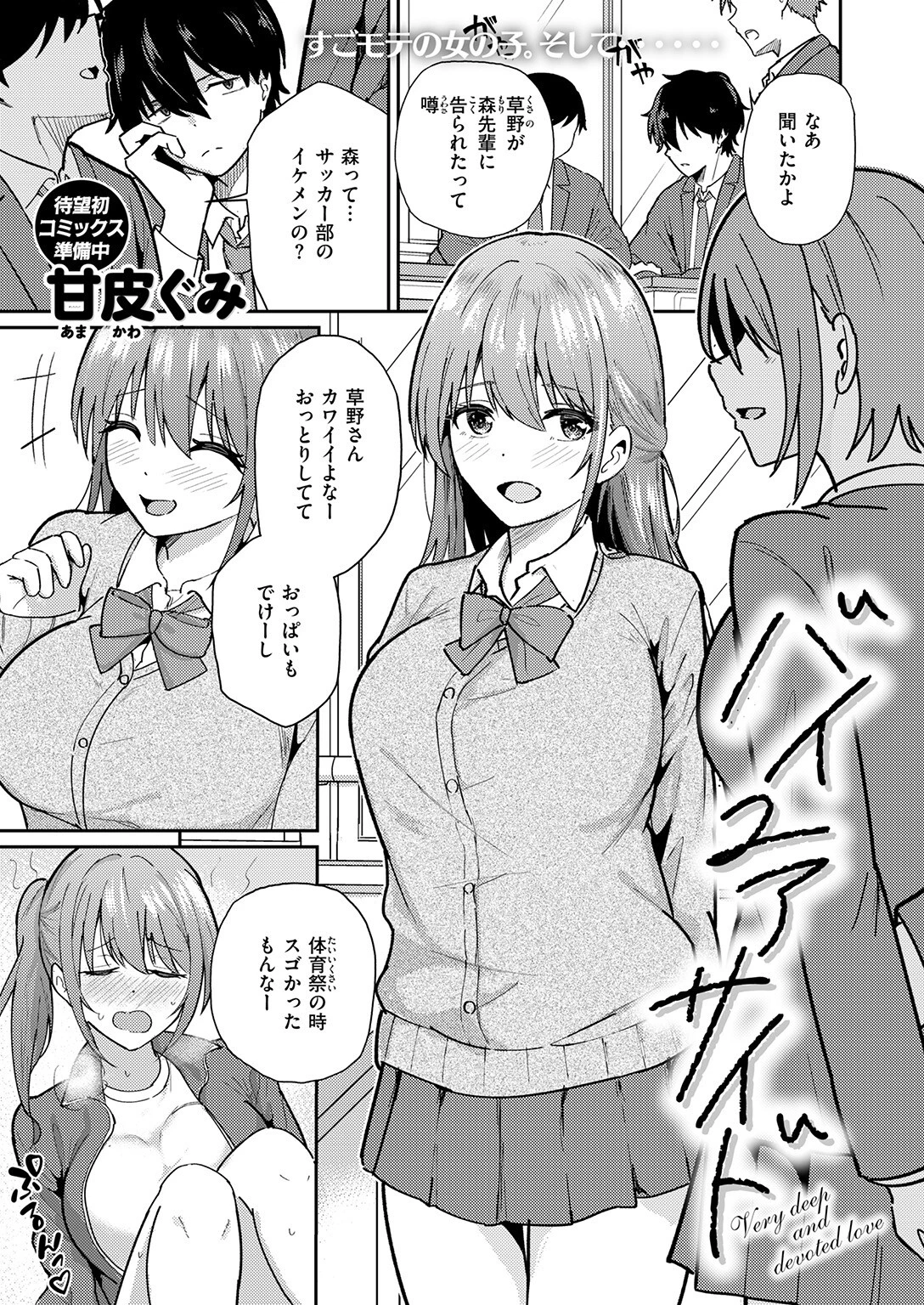 バイユアサイド（単話） 3ページ