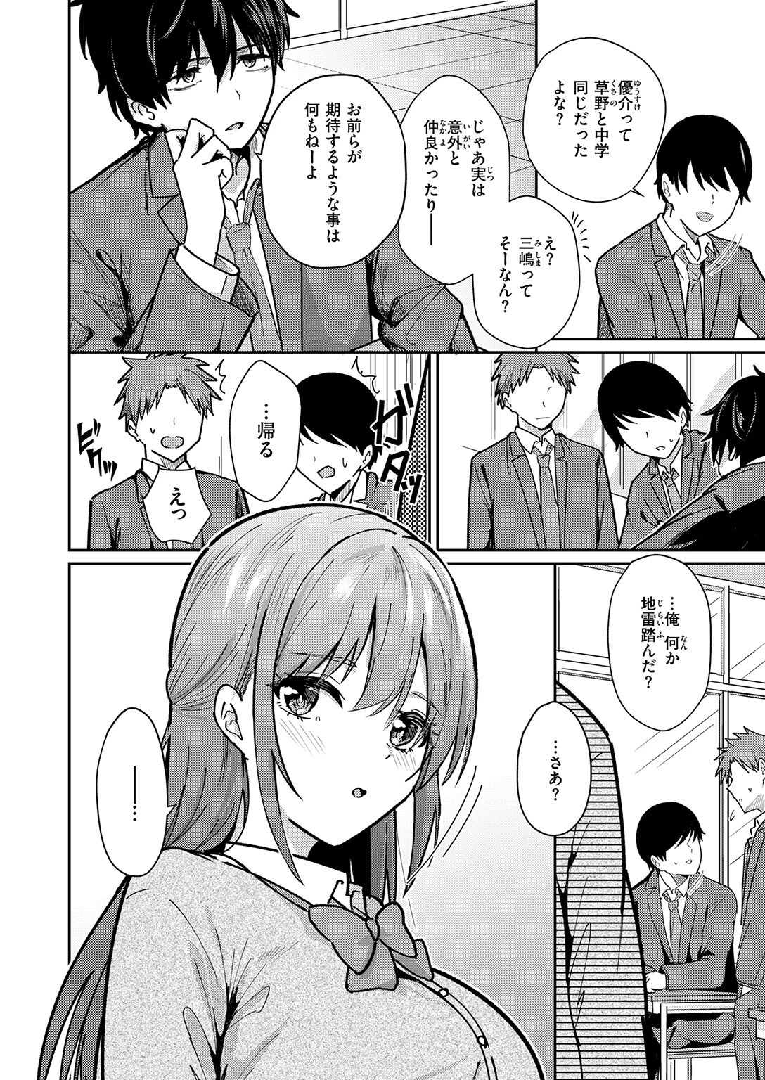 バイユアサイド（単話） 4ページ