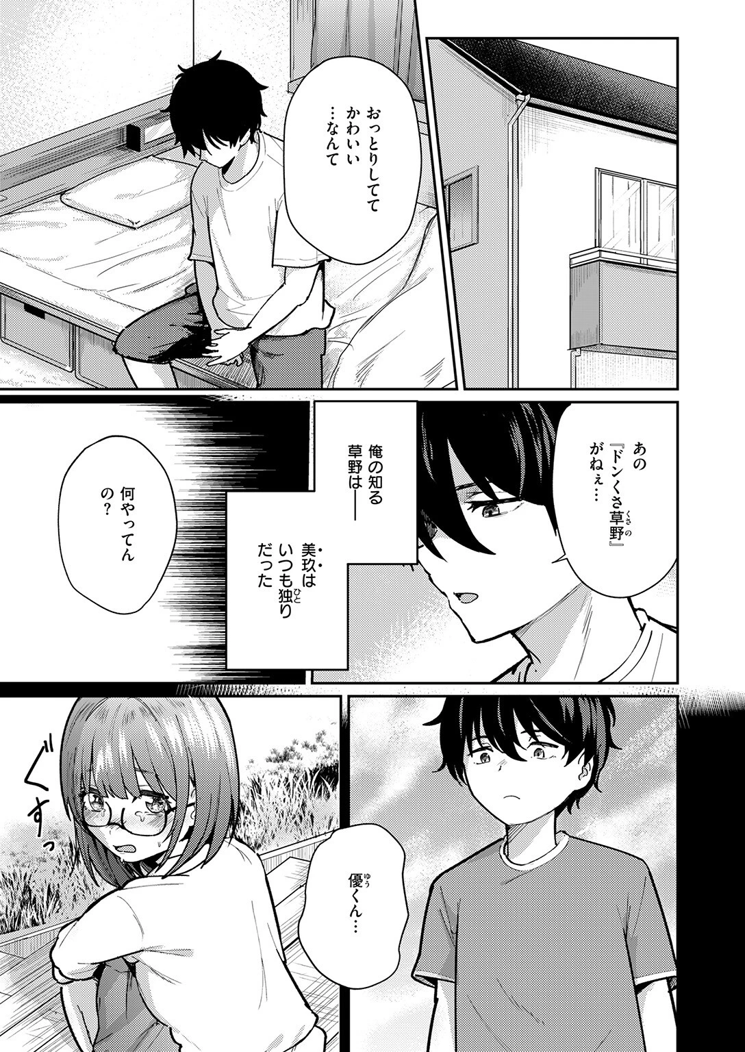 バイユアサイド（単話） 5ページ