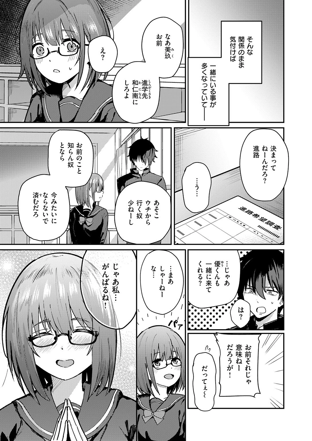 バイユアサイド（単話） 7ページ