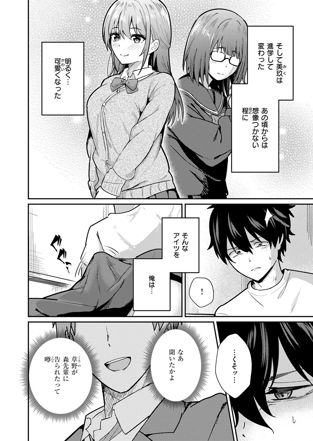 バイユアサイド（単話） 8ページ