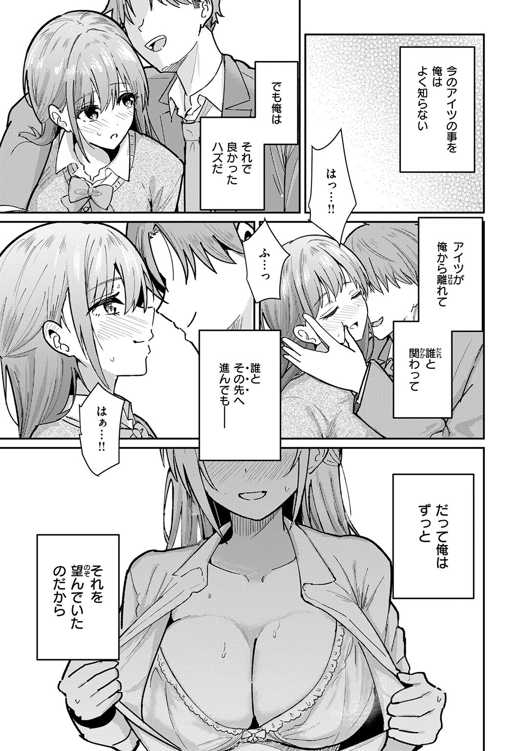 バイユアサイド（単話） 9ページ