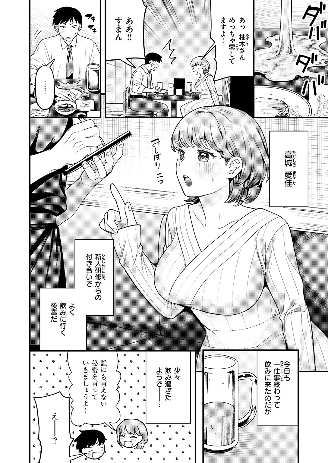 先輩聞いて！（単話） 4ページ