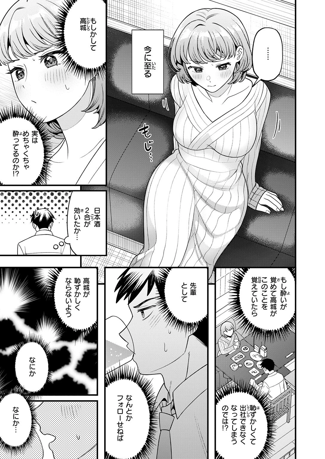 先輩聞いて！（単話） 5ページ