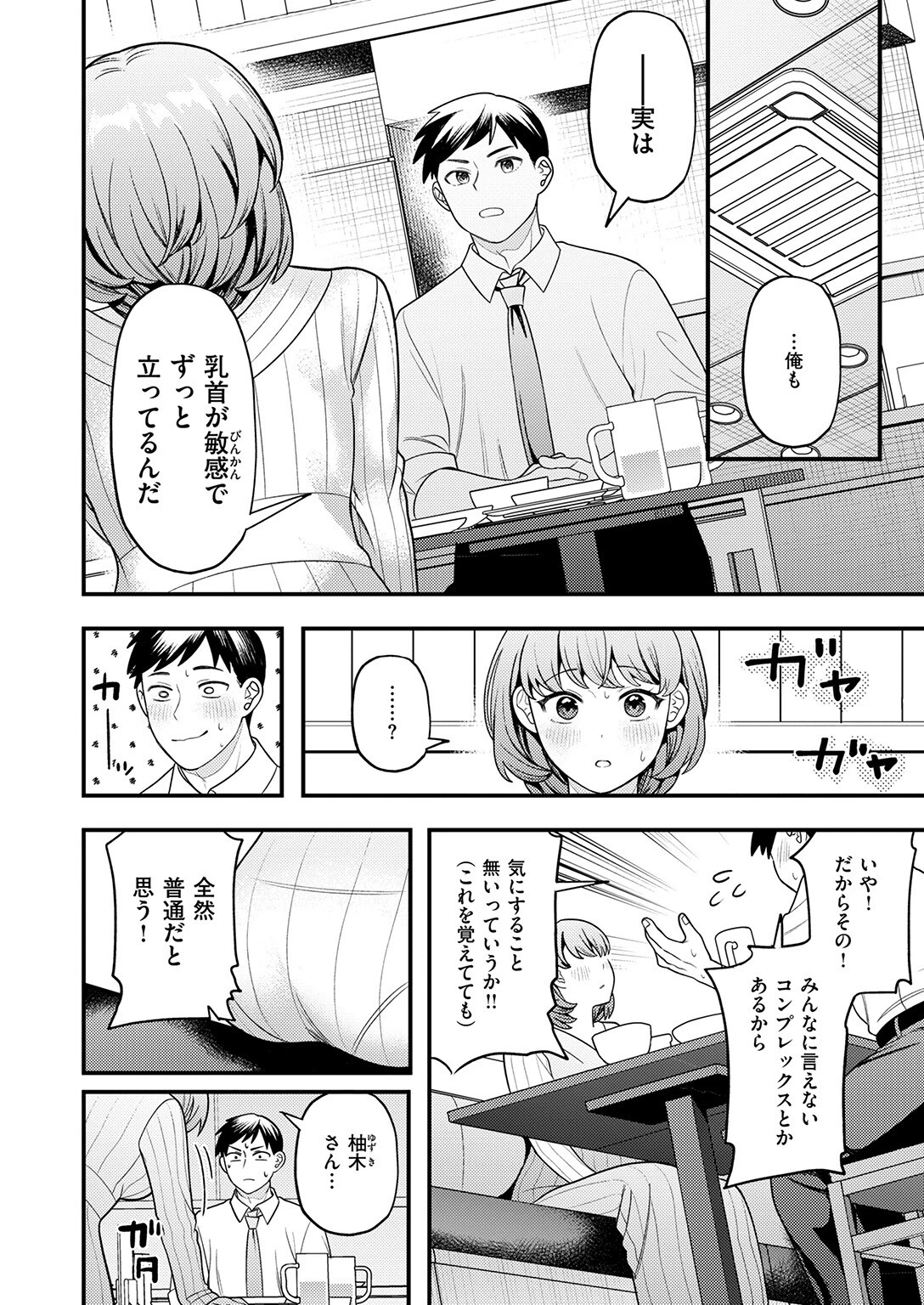 先輩聞いて！（単話） 6ページ