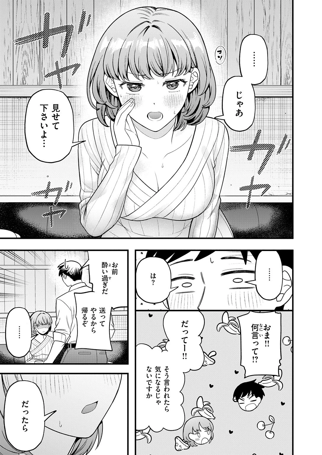 先輩聞いて！（単話） 7ページ